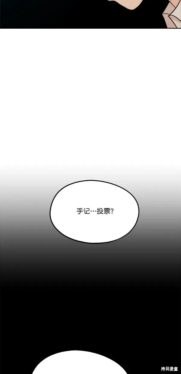 金字塔游戏 第29话 第36页