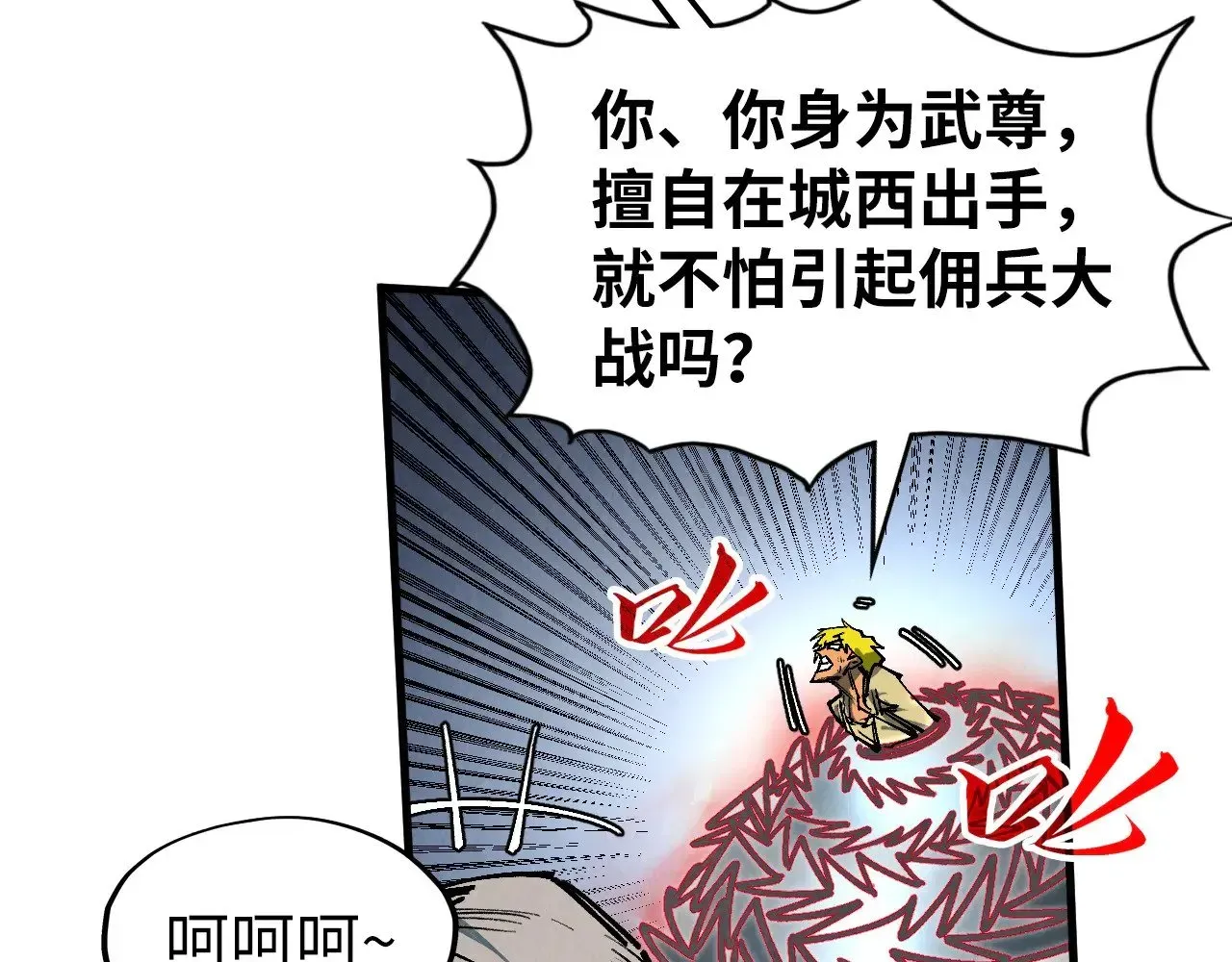 这一世我要当至尊 第315话 武尊对峙 第36页