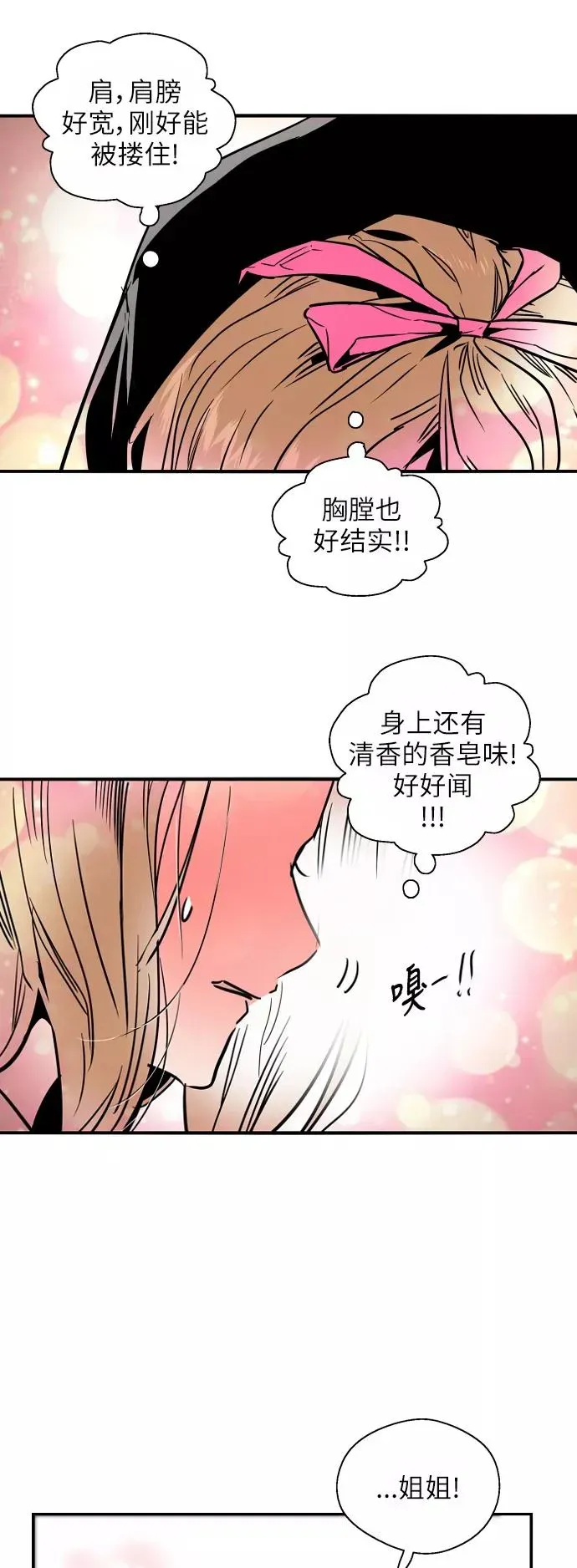 爱上姐姐的理由 [第33话] 怦❤ 第36页