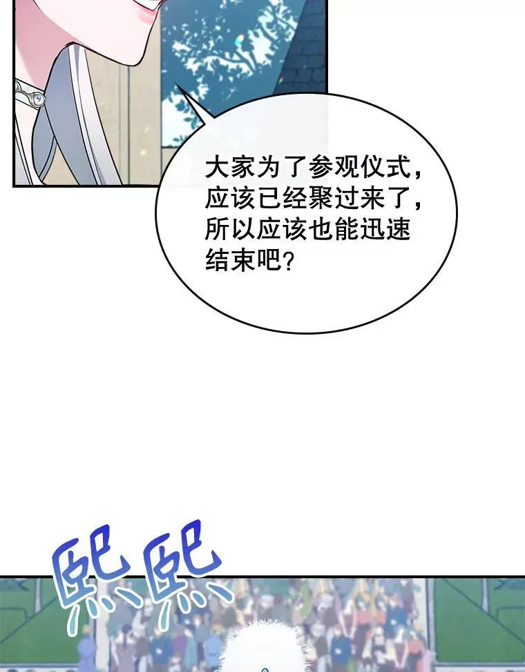 满级公女今天也很无聊 68.订婚仪式 第37页