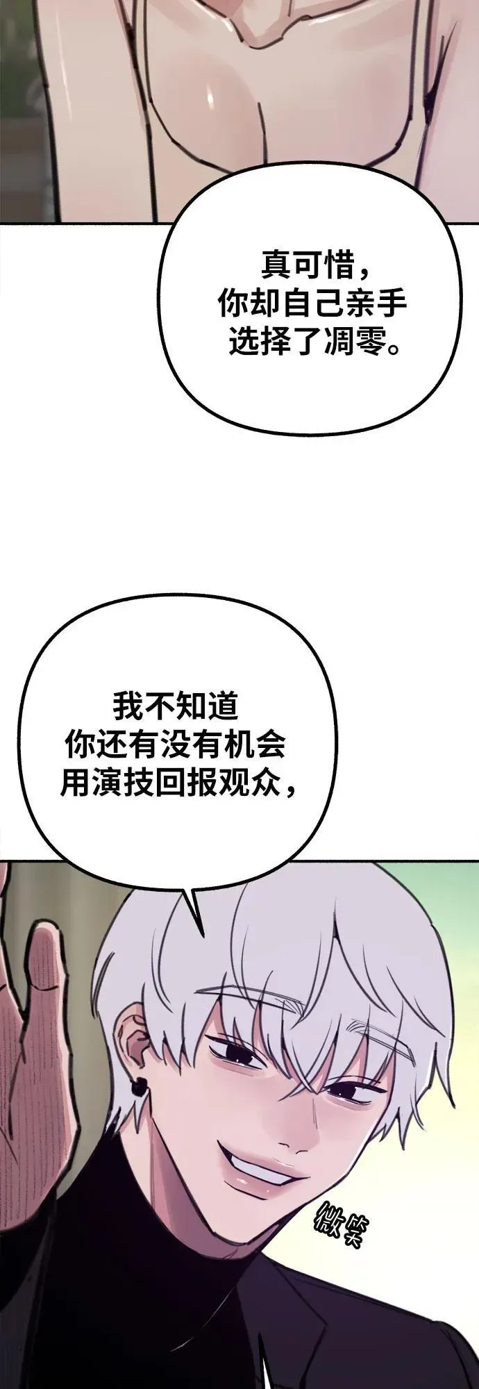 缪斯宥铭 [第47话] 不被接纳的人们 第37页