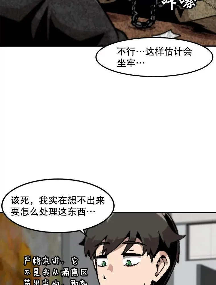 孤雄升级 119.无精卵 第36页