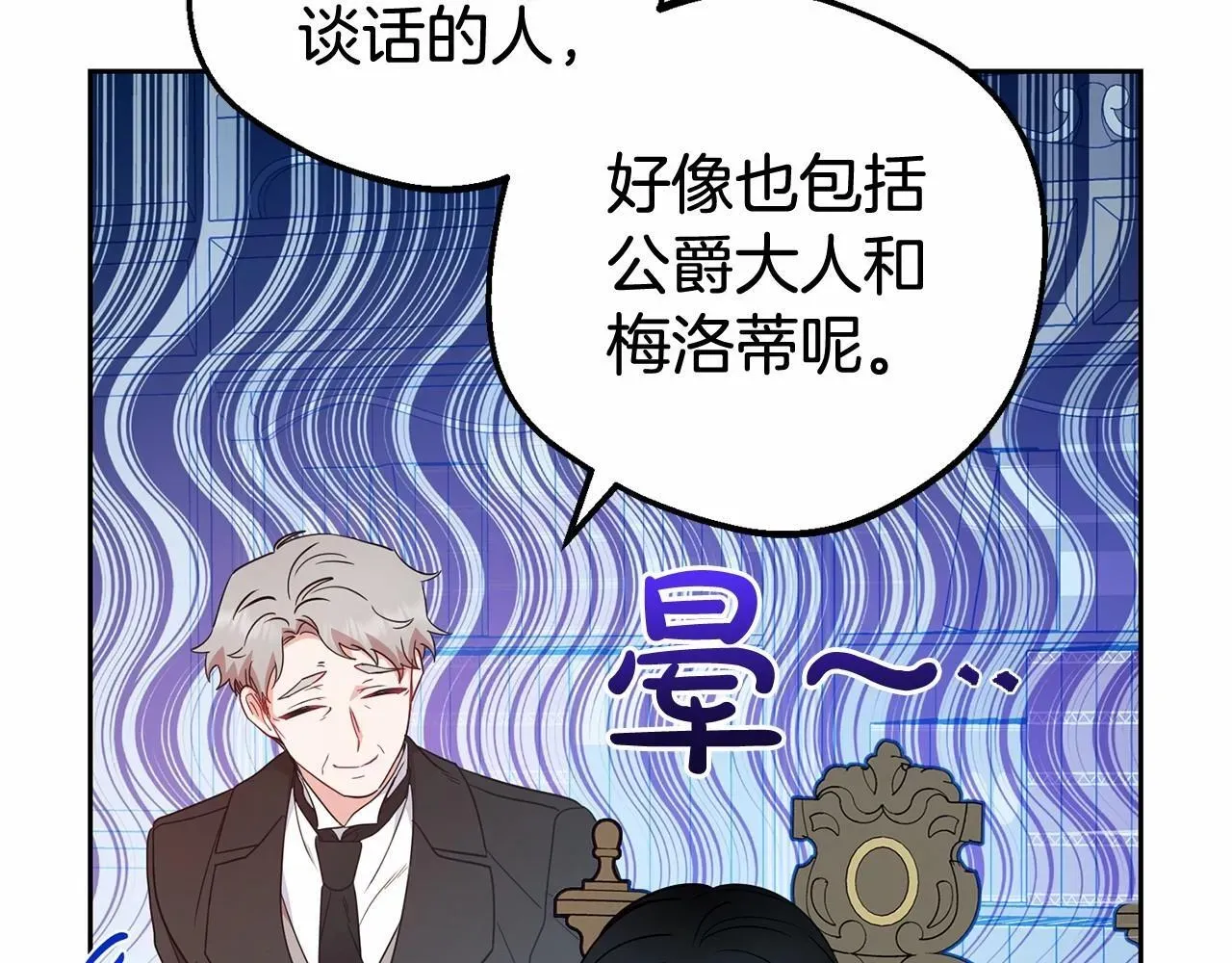 反派少女被爱意围绕 第29话 可爱少女的冬装竟然如此可爱！ 第36页