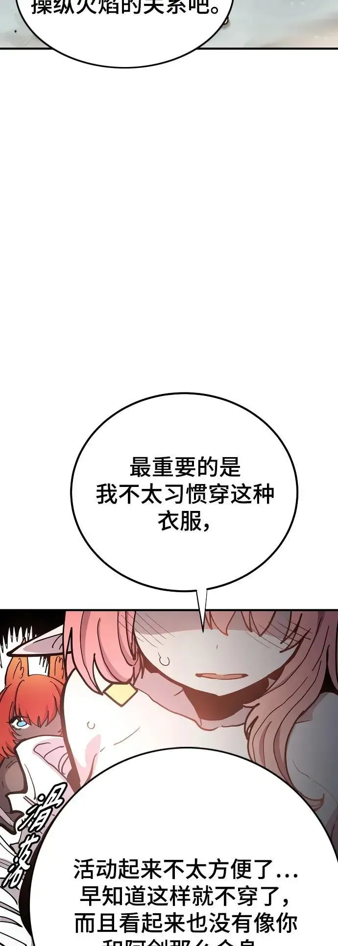 被迫成为玩家 第177话 第36页