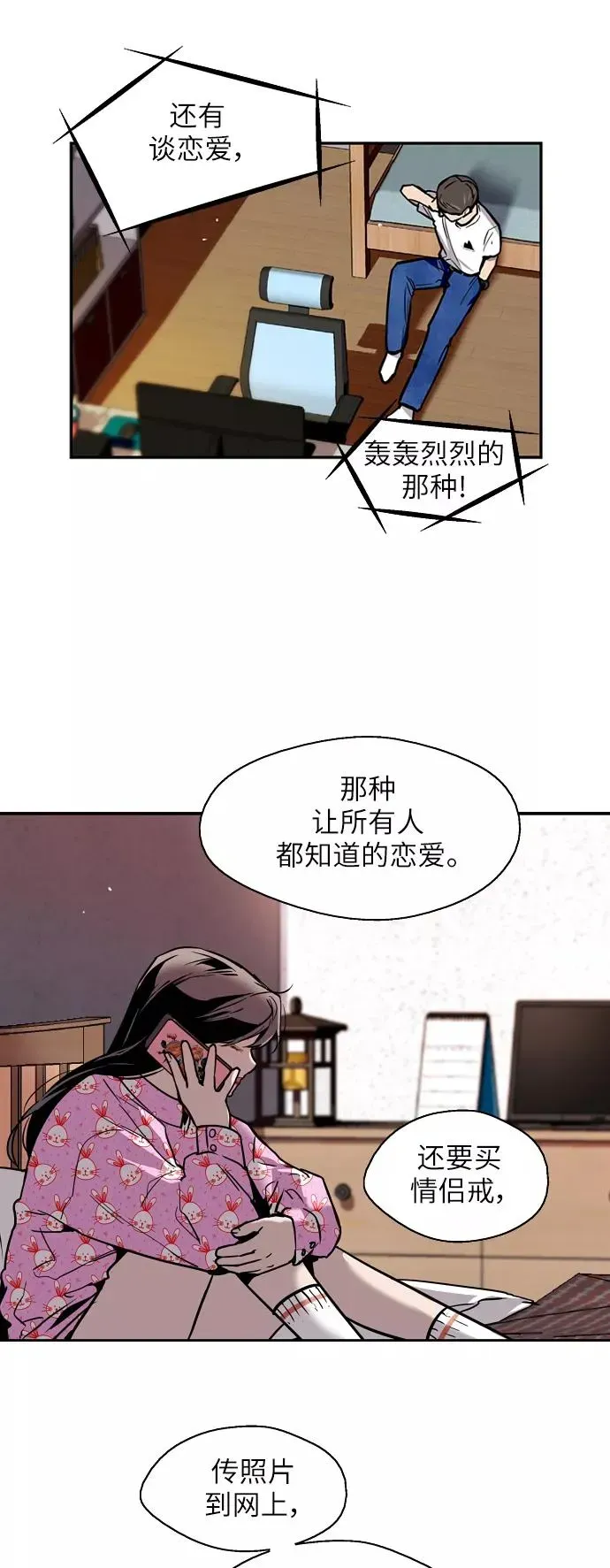 爱上姐姐的理由 [第46话] 斗娜她（2） 第36页