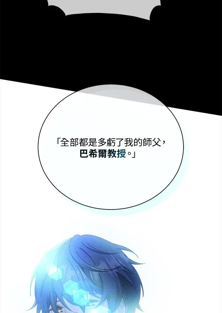 死灵术师学院的召唤天才 第57话 第36页