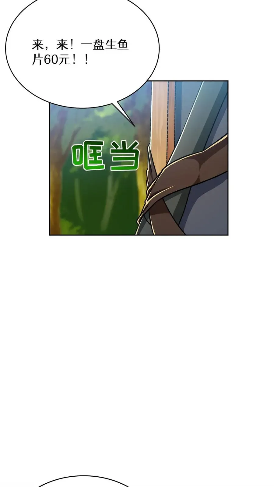 请您先用餐！ 第65话 第36页