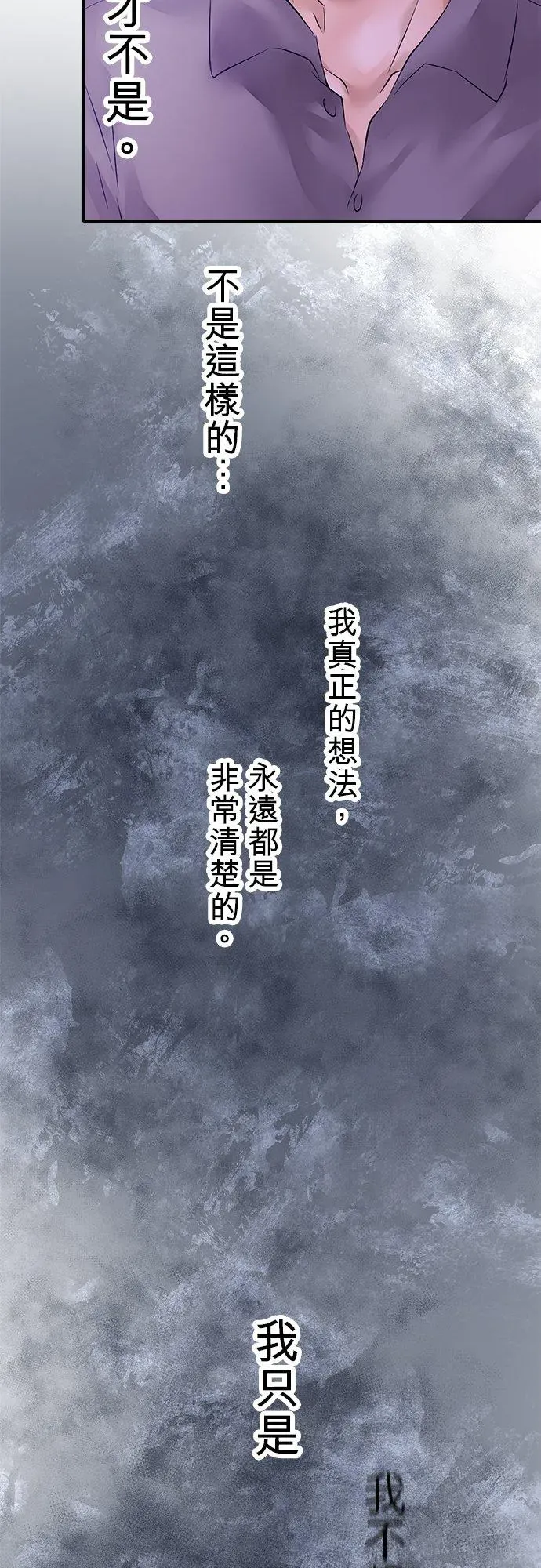 梗在喉间的话语 第44话-开- 第36页