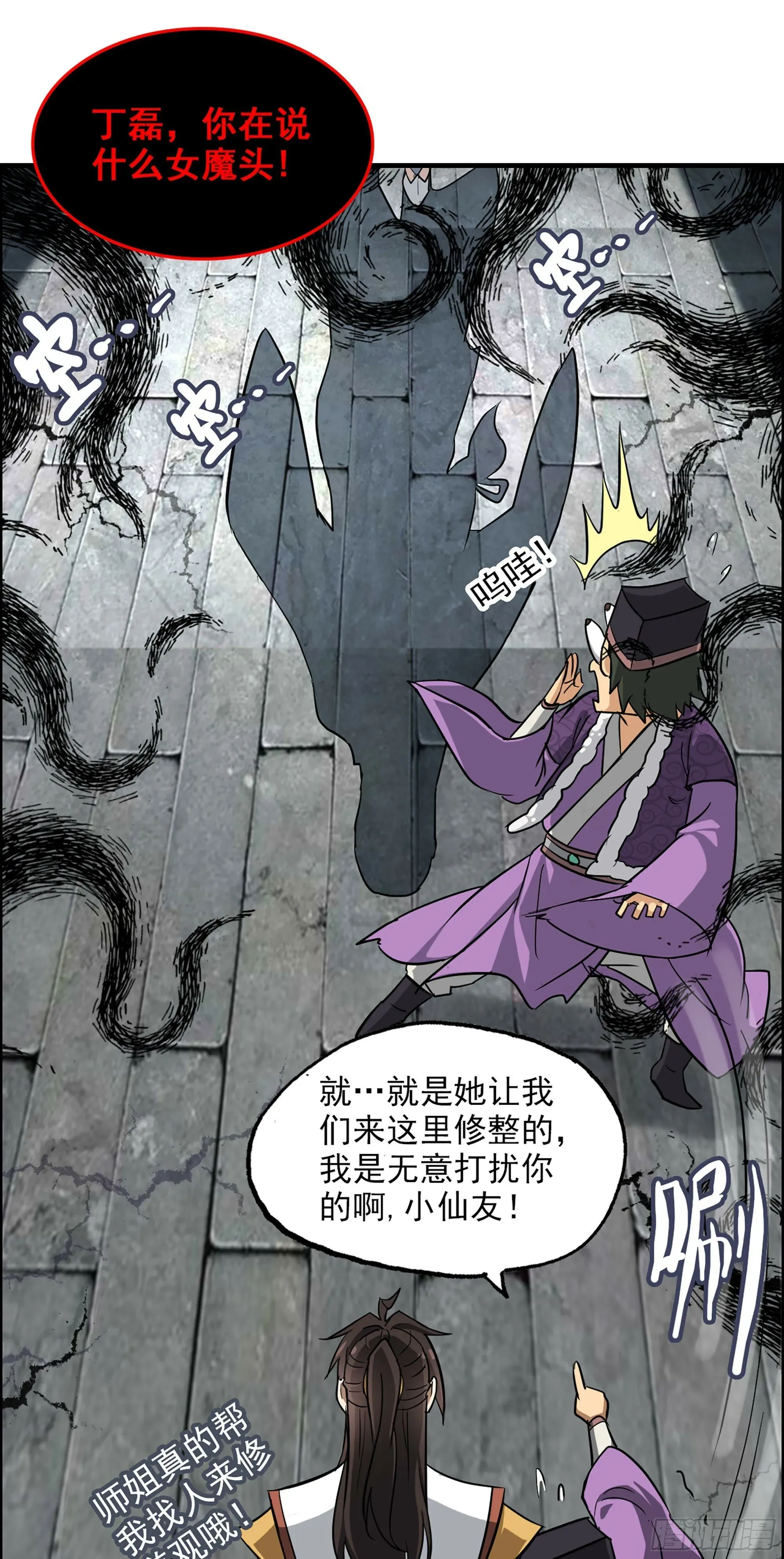 修仙就是这样子的 4话 斩魔经 第37页