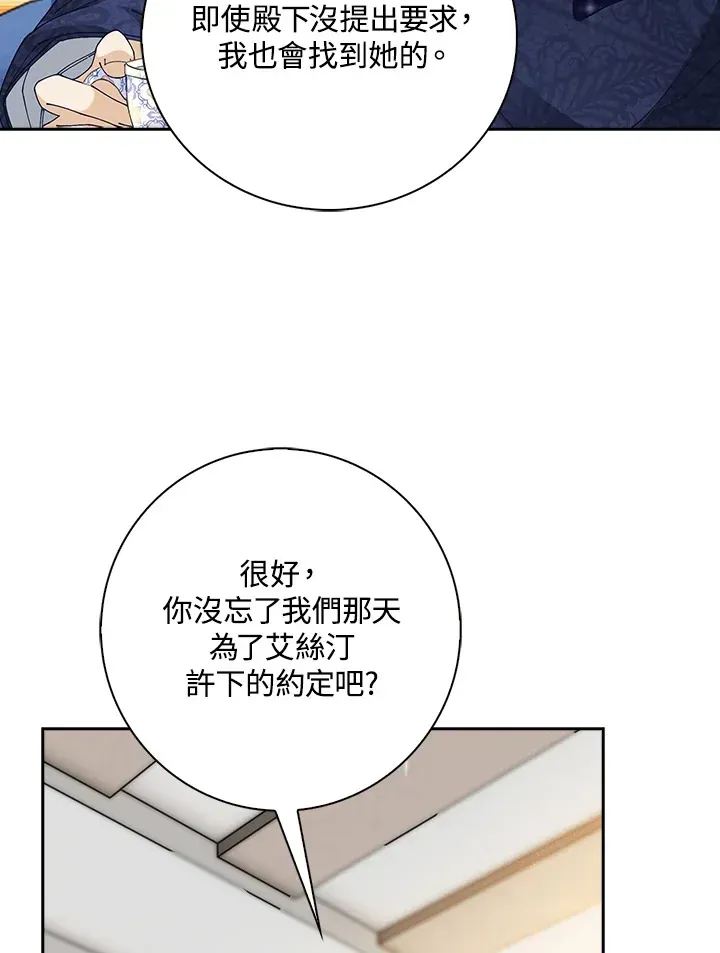 离开的决心 第5话 第37页