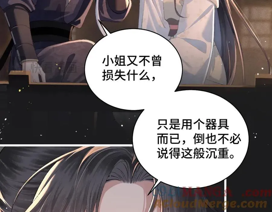 嫁反派 第34话 纪念品 第37页