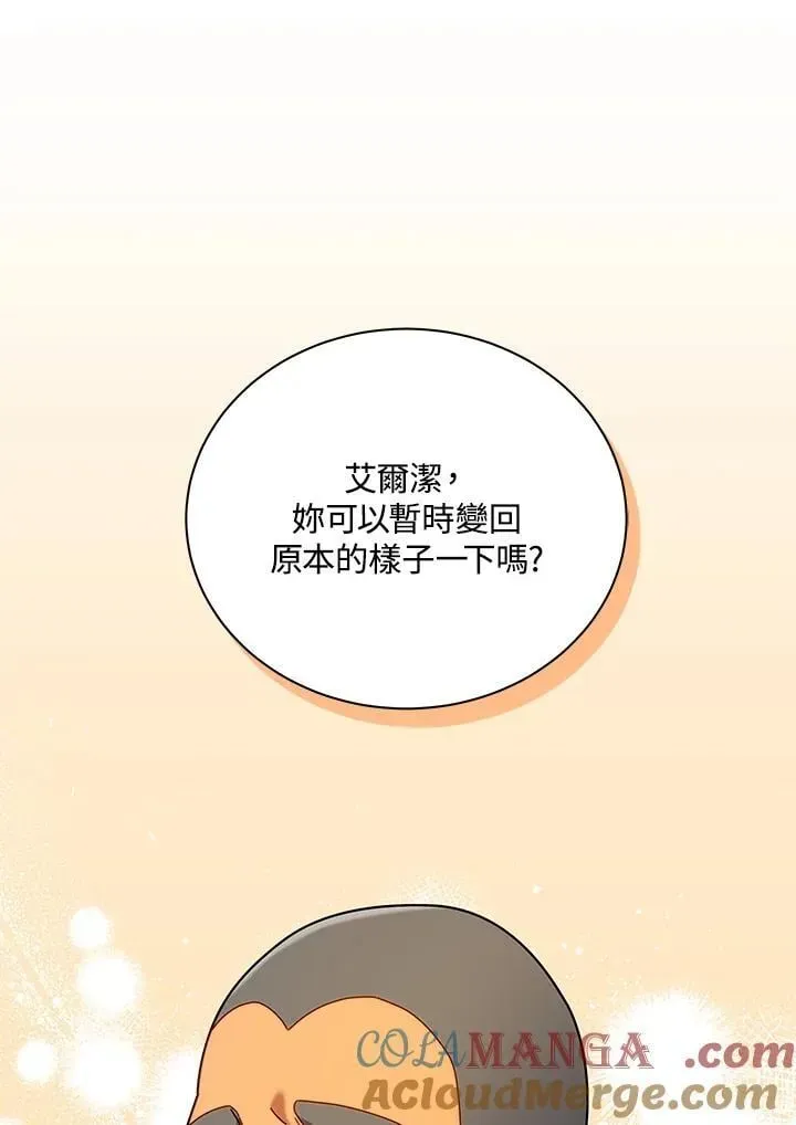 死灵术师学院的召唤天才 第73话 第37页