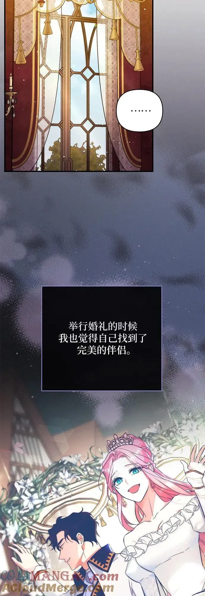 拯救被遗弃的最爱角色 第71话 第37页