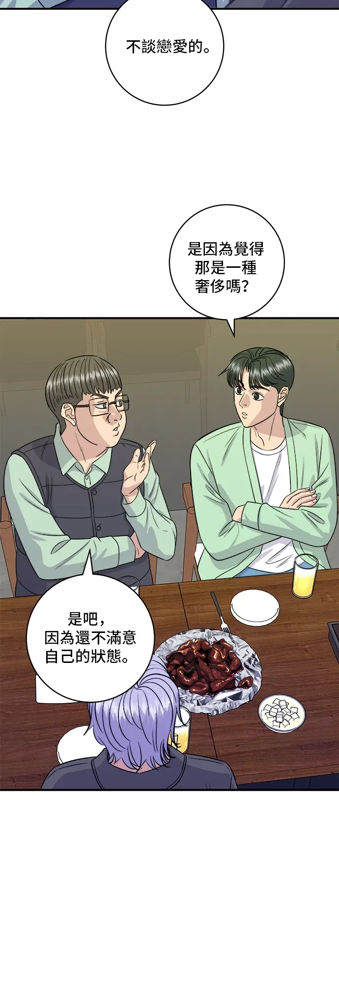 米蟲的一日三餐 第168話 BBQ無骨炸雞和起司球 第37页