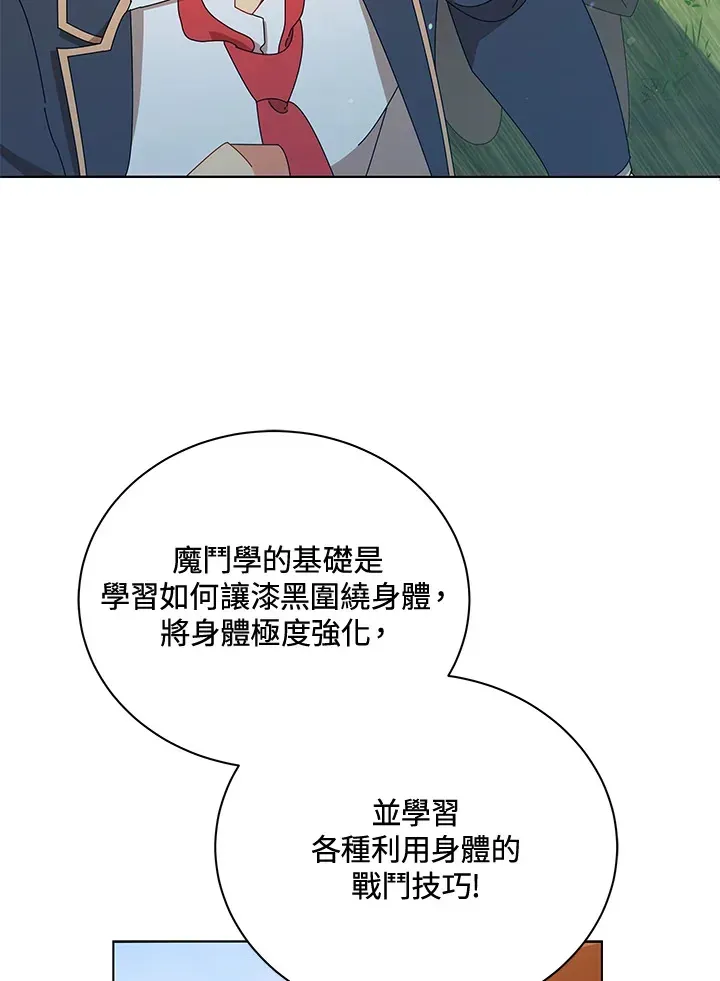 死灵术师学院的召唤天才 第16话 第37页