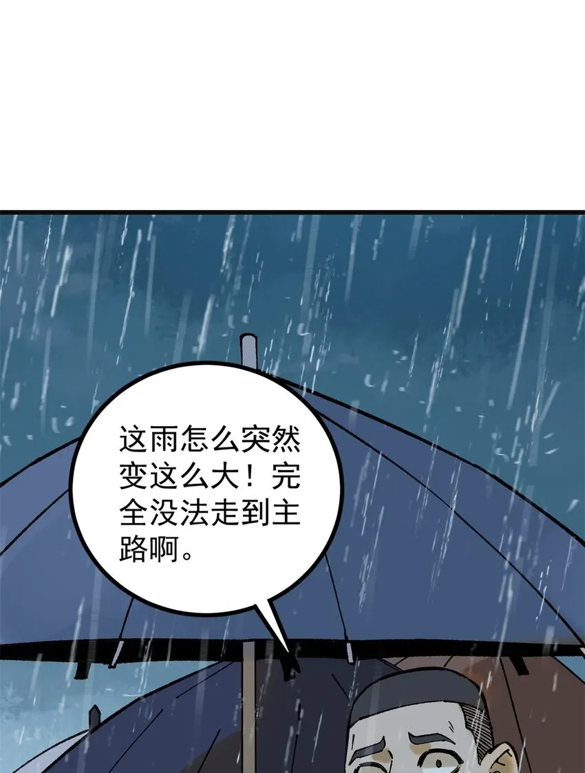 玩家凶猛 63 雨潇风晦 第37页