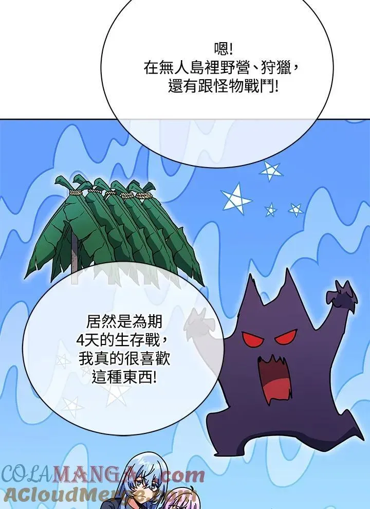 死灵术师学院的召唤天才 第66话 第37页