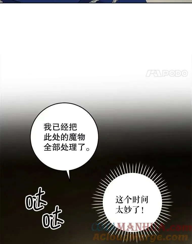 请给我奶嘴 52.寻找入口 第37页