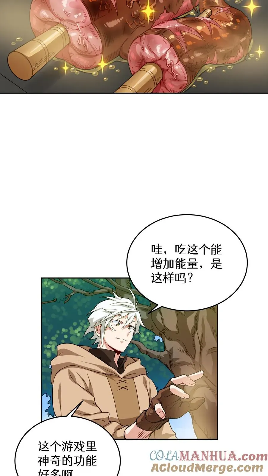 请您先用餐！ 第7话 厨师的好运 第37页