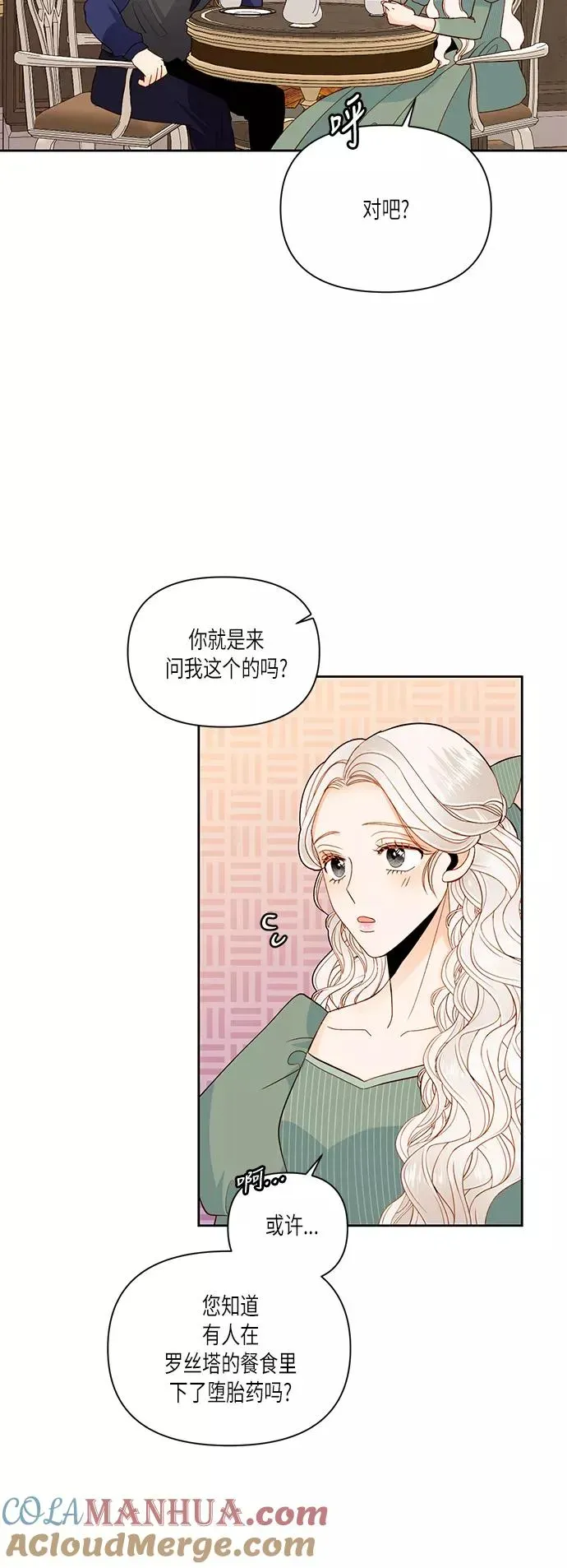 再婚皇后 第50话 第37页