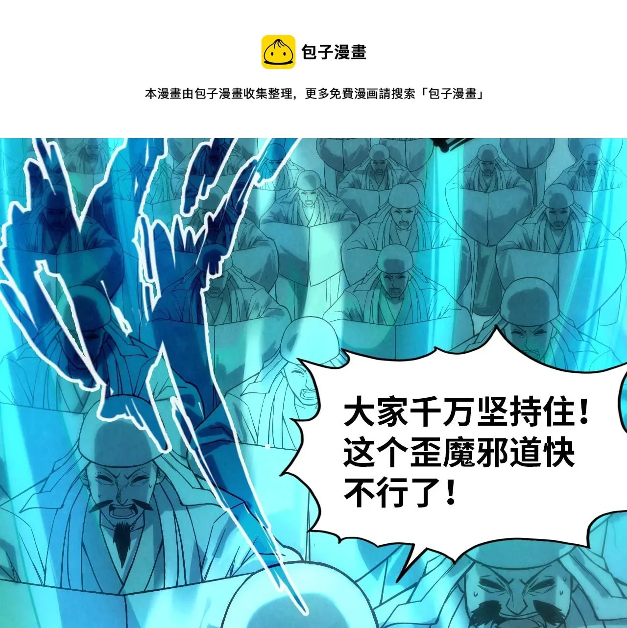 这一世我要当至尊 第71话 霹雳手段 第38页