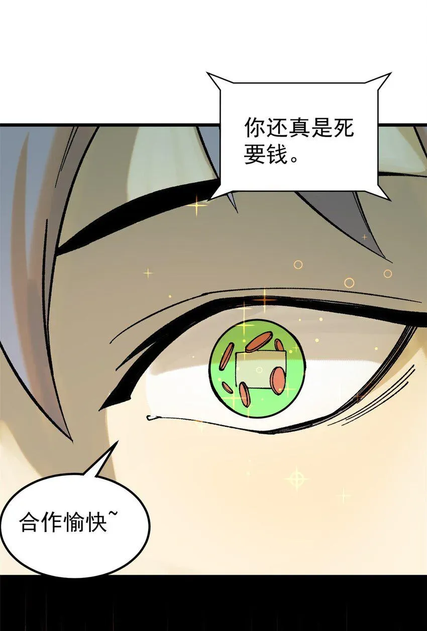 玩家凶猛 67 炼金术师魔匣 第37页