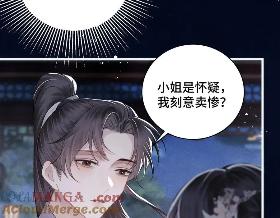 嫁反派 第31话 调情 第37页