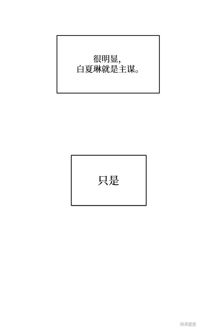 金字塔游戏 第87话 第37页