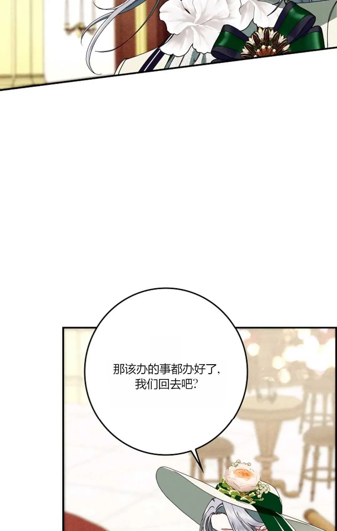 和时日不多的恋人过着非婚生活 第27话 第41页