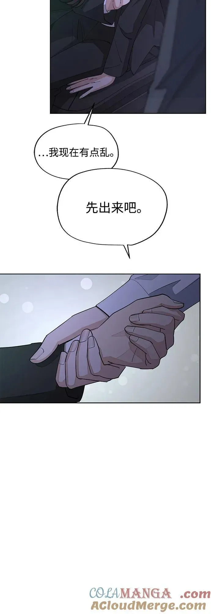 利夑的恋爱 第44话 第37页