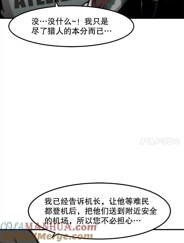 孤雄升级 144.拉米单达机场救援行动（2） 第38页