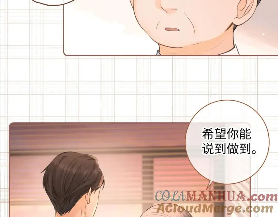 我就想蹭你的气运 第二季 第2话 迟来的愧疚我不需要 第37页