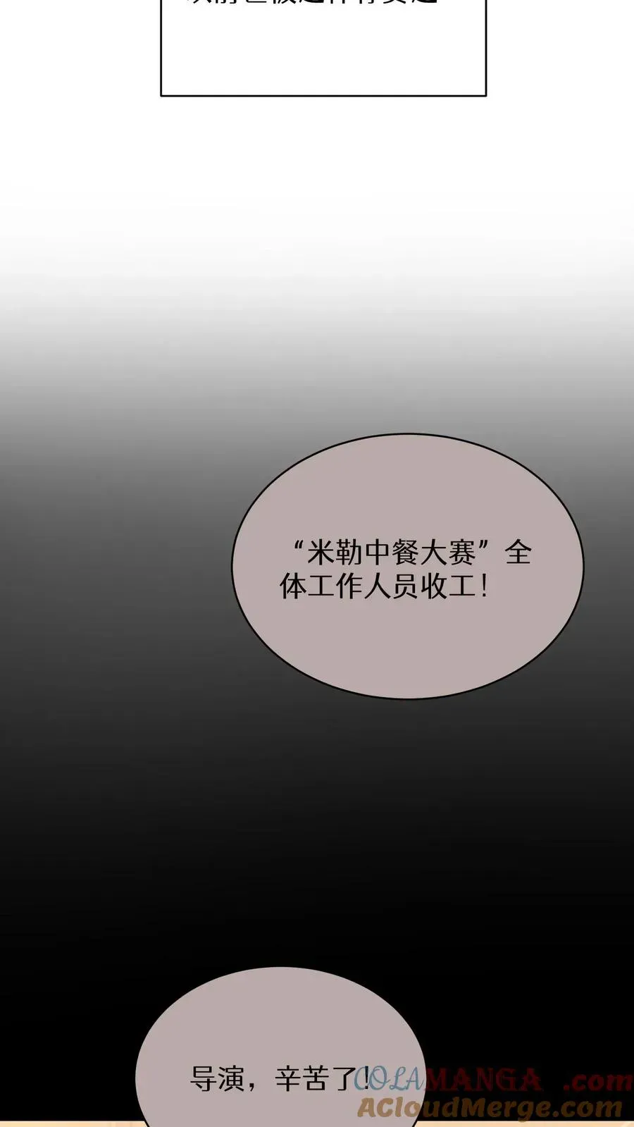 请您先用餐！ 第84话 第37页