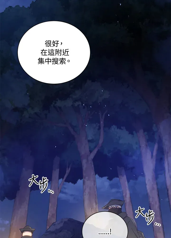 死灵术师学院的召唤天才 第30话 第37页