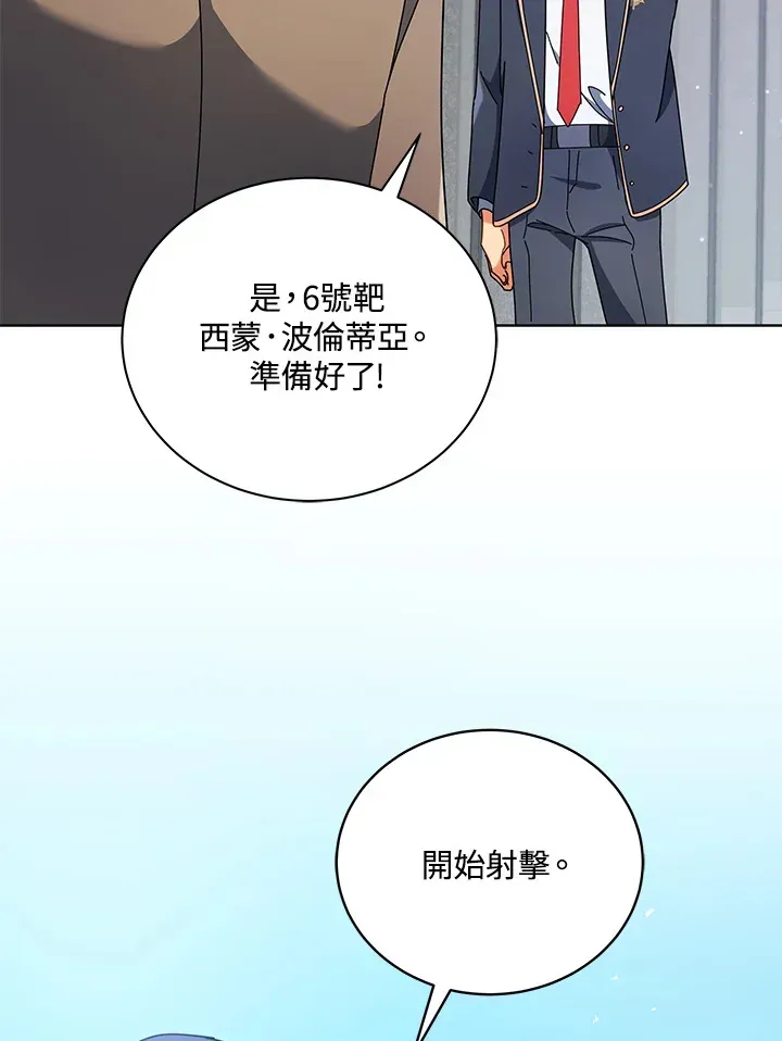 死灵术师学院的召唤天才 第55话 第37页