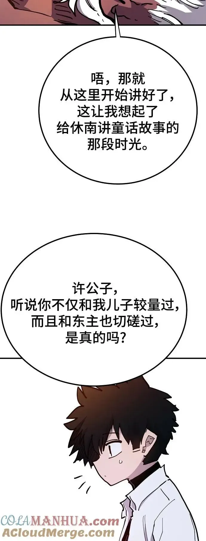 被迫成为玩家 第176话 第37页