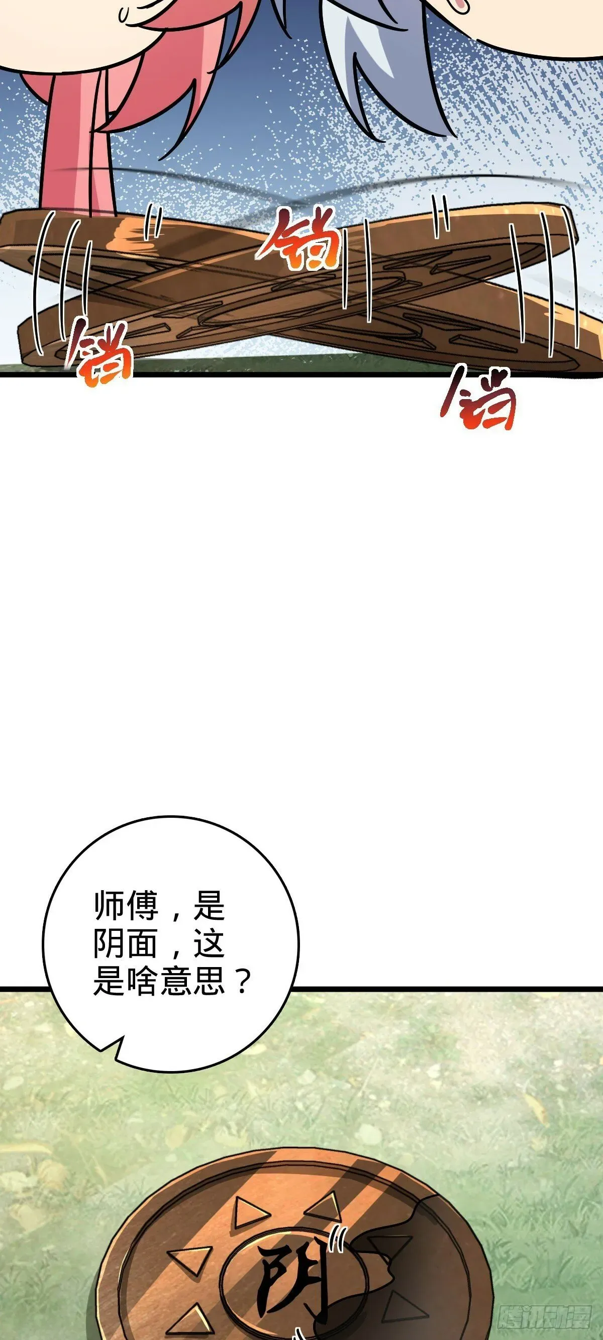 我的师傅每到大限才突破 111 聚仙破财 第37页