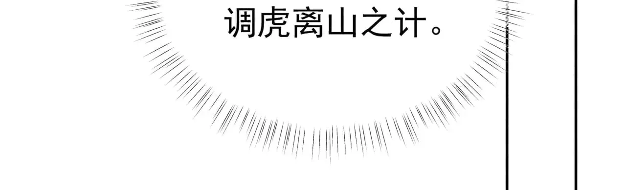 诱敌深入 34 不想污你耳 第37页