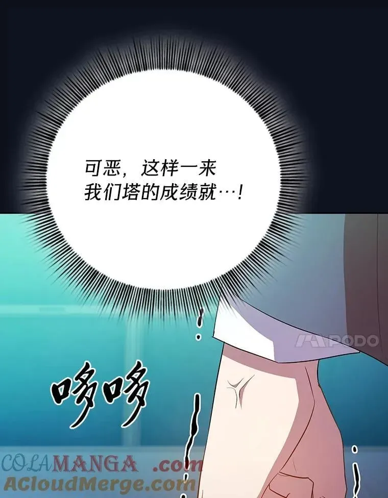 厌学魔法师想毕业 89.被逼无奈 第37页