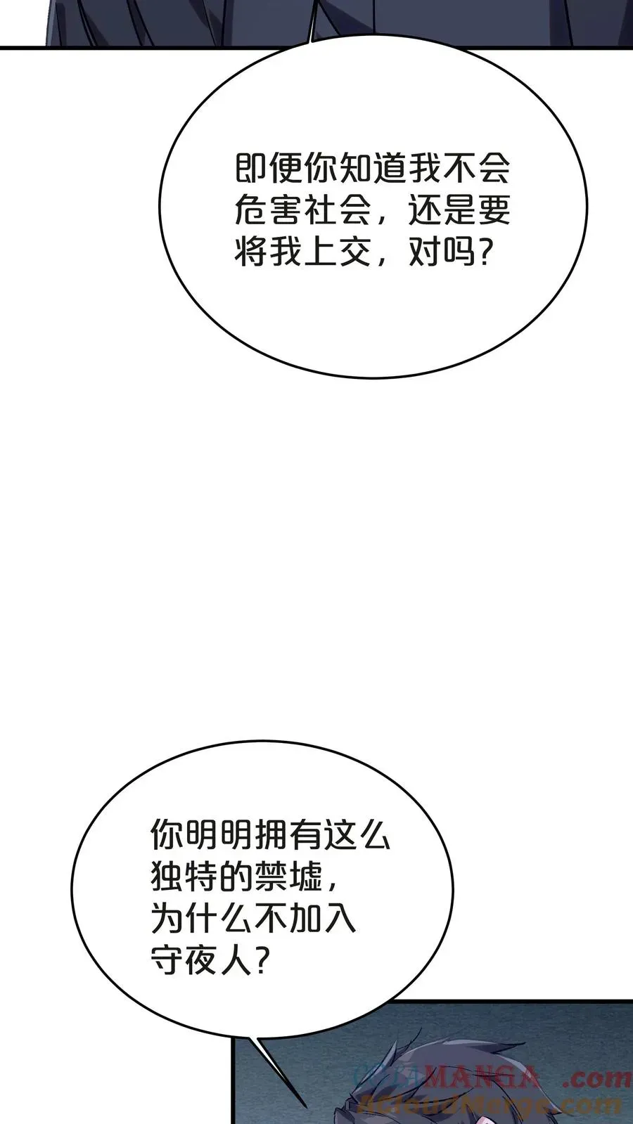 我在精神病院学斩神 第137话 断指推理 第37页