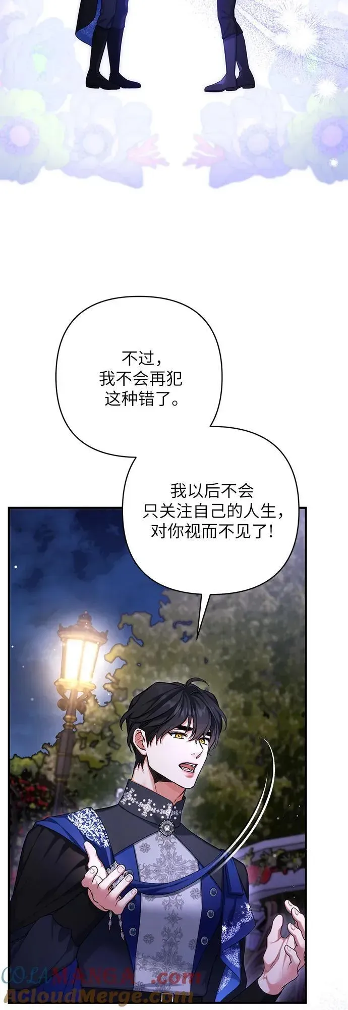 拯救被遗弃的最爱角色 第80话 第37页