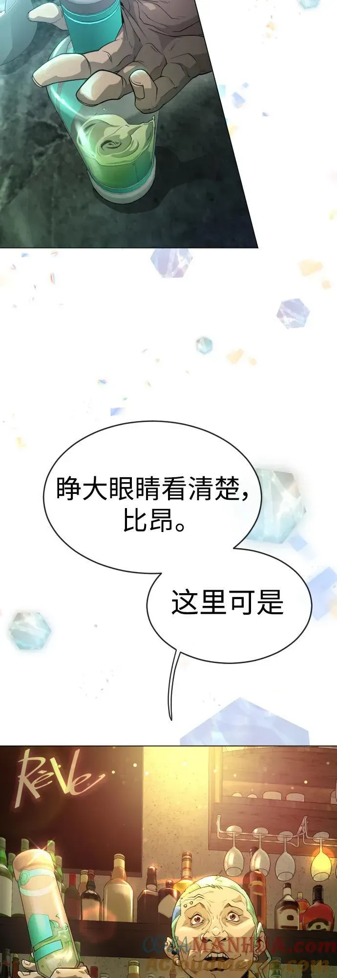 超人的时代 [第二季] 第43话 第38页