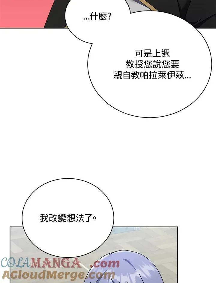 死灵术师学院的召唤天才 第56话 第37页