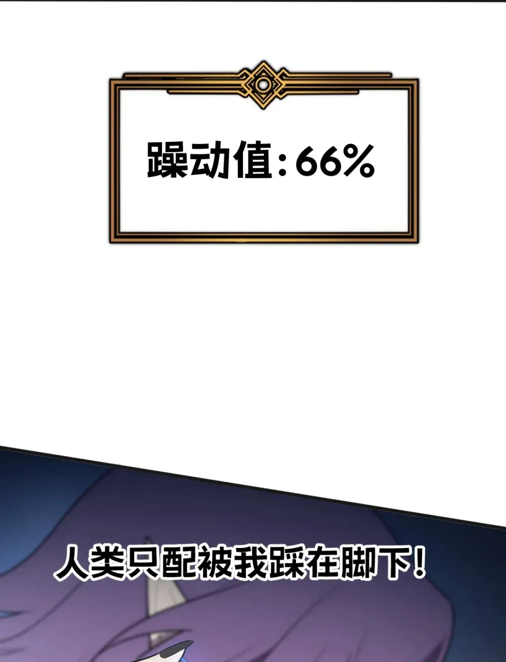 我的系统很正经 007 人类只配被我踩在脚下 第37页