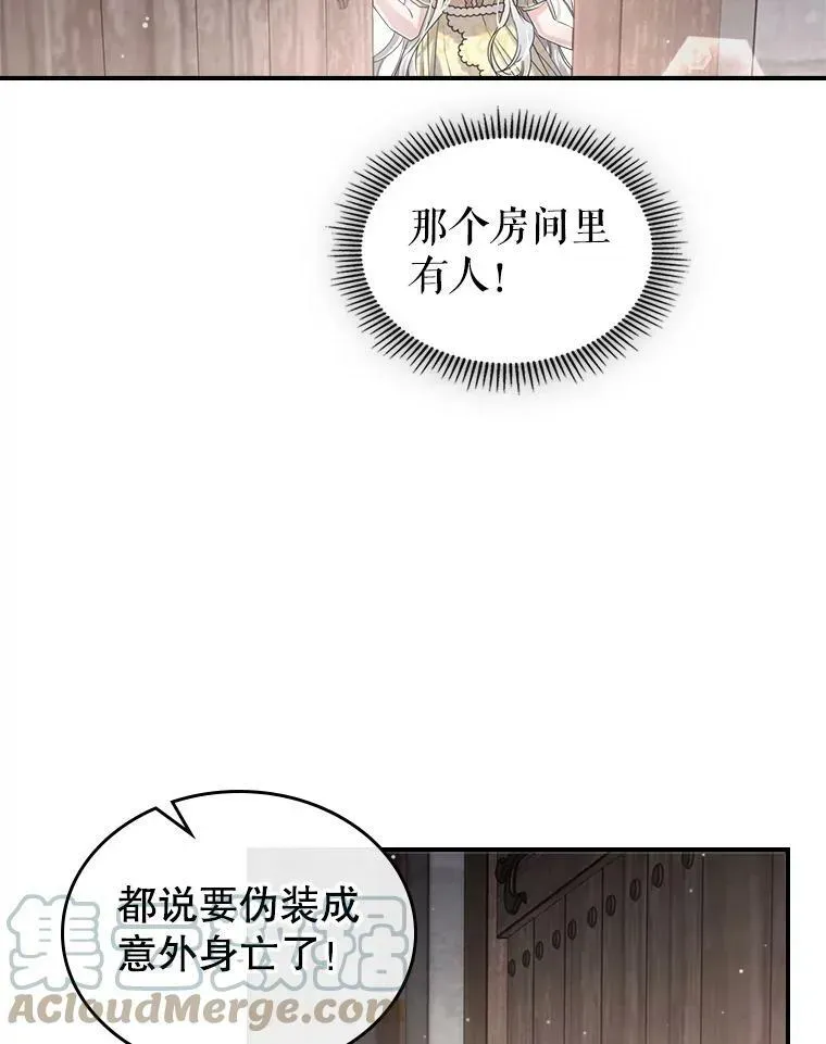 满级公女今天也很无聊 10.拯救 第38页