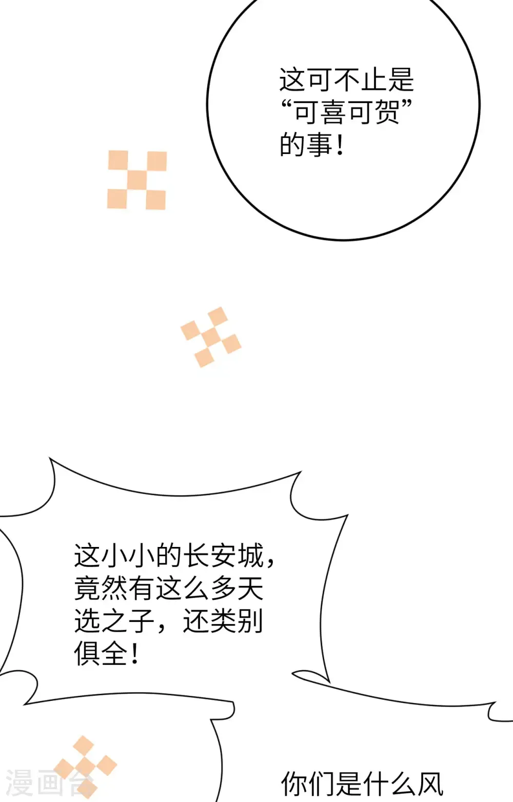 从今天开始当城主 第387话 第37页