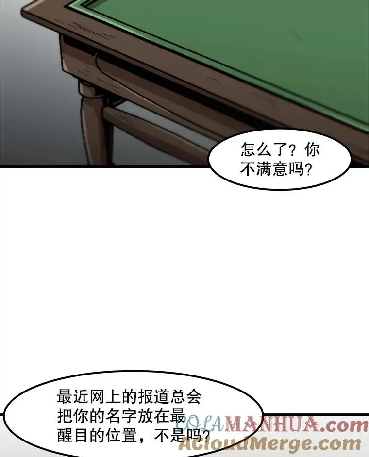 孤雄升级 110.旧友重逢 第37页