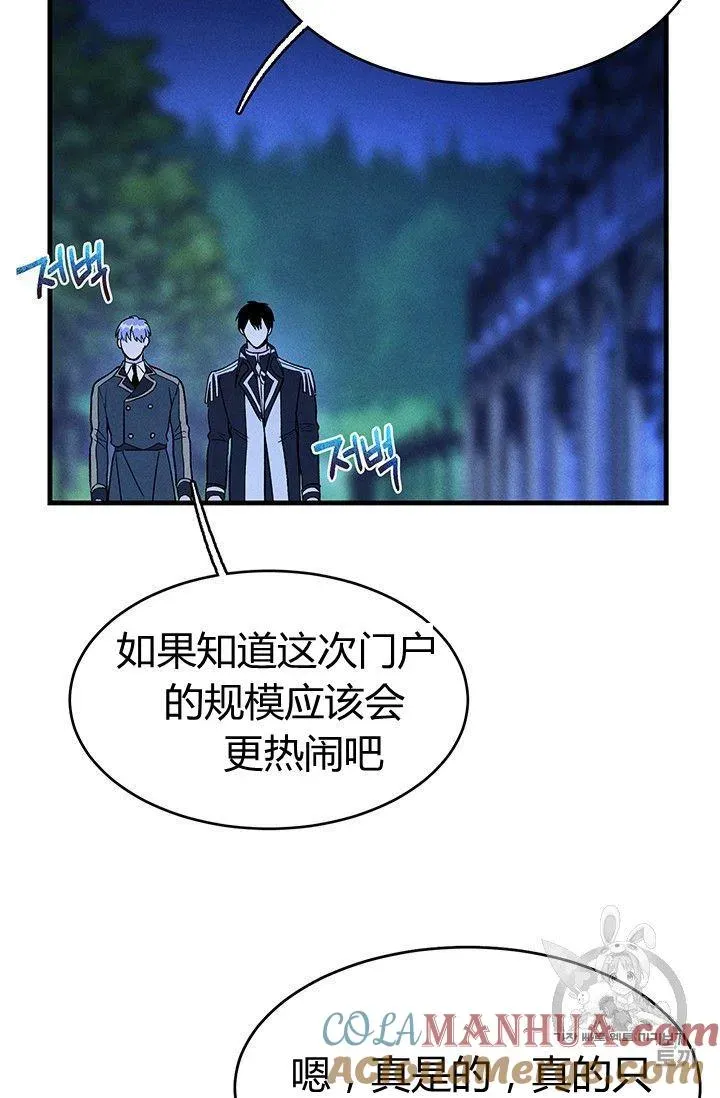 皇家厨师小姐 第33话 第40页