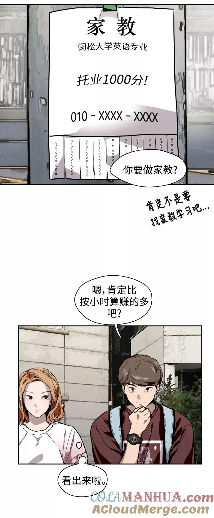 爱上姐姐的理由 [第65话] 其实 第37页