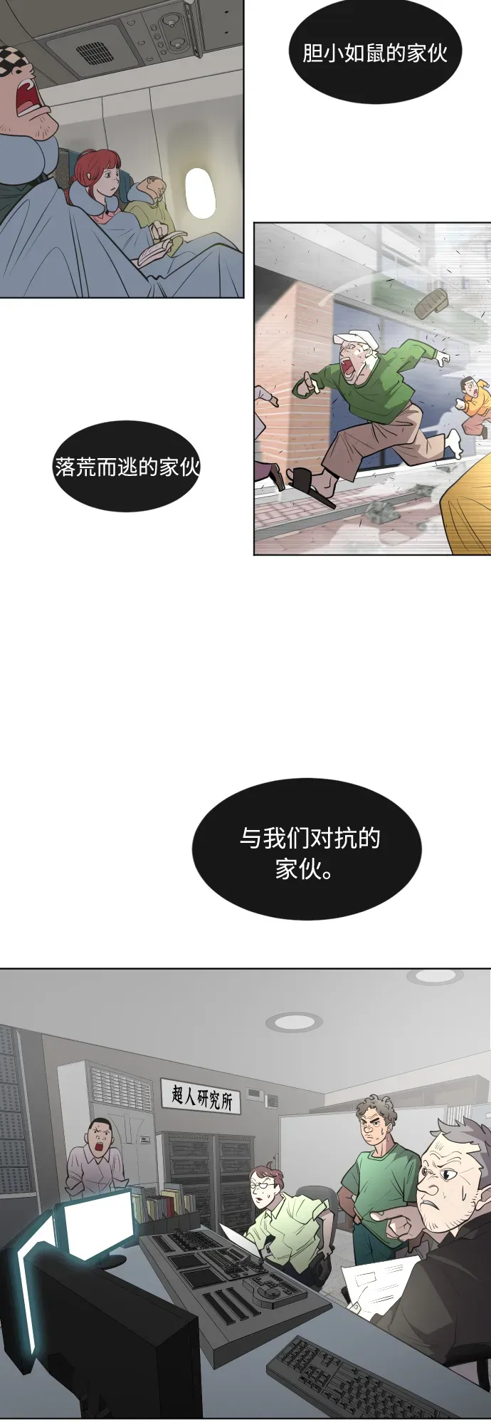 超人的时代 第81话 第37页